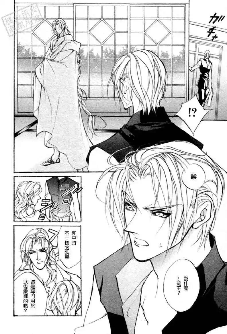 《幻惑的鼓动》第97回 第10页