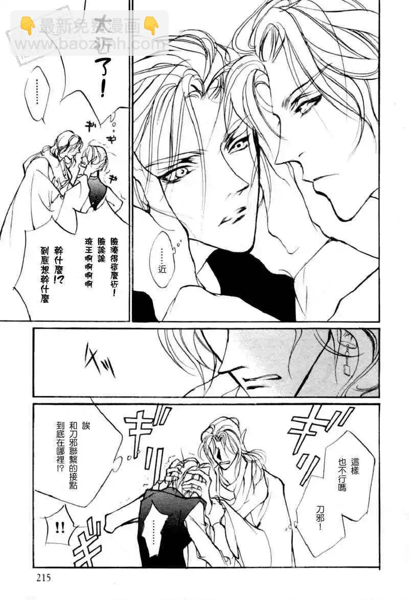 《幻惑的鼓动》第97回 第13页