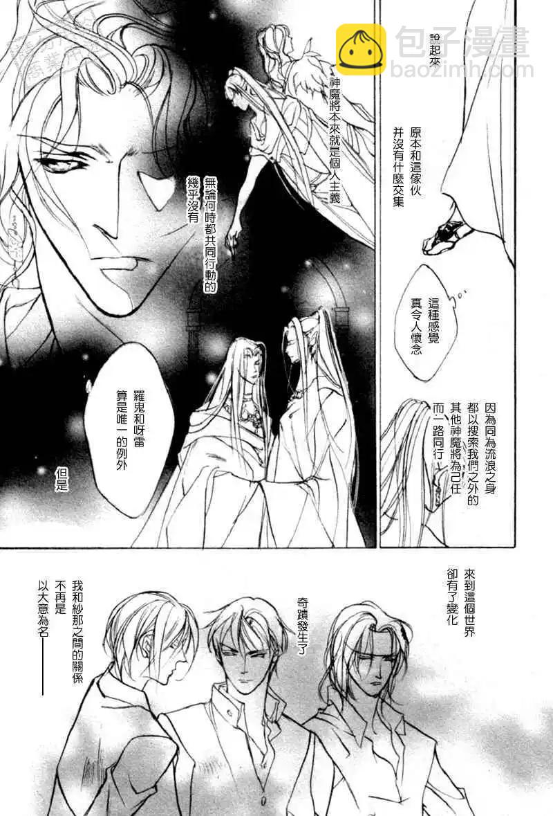 《幻惑的鼓动》第97回 第19页