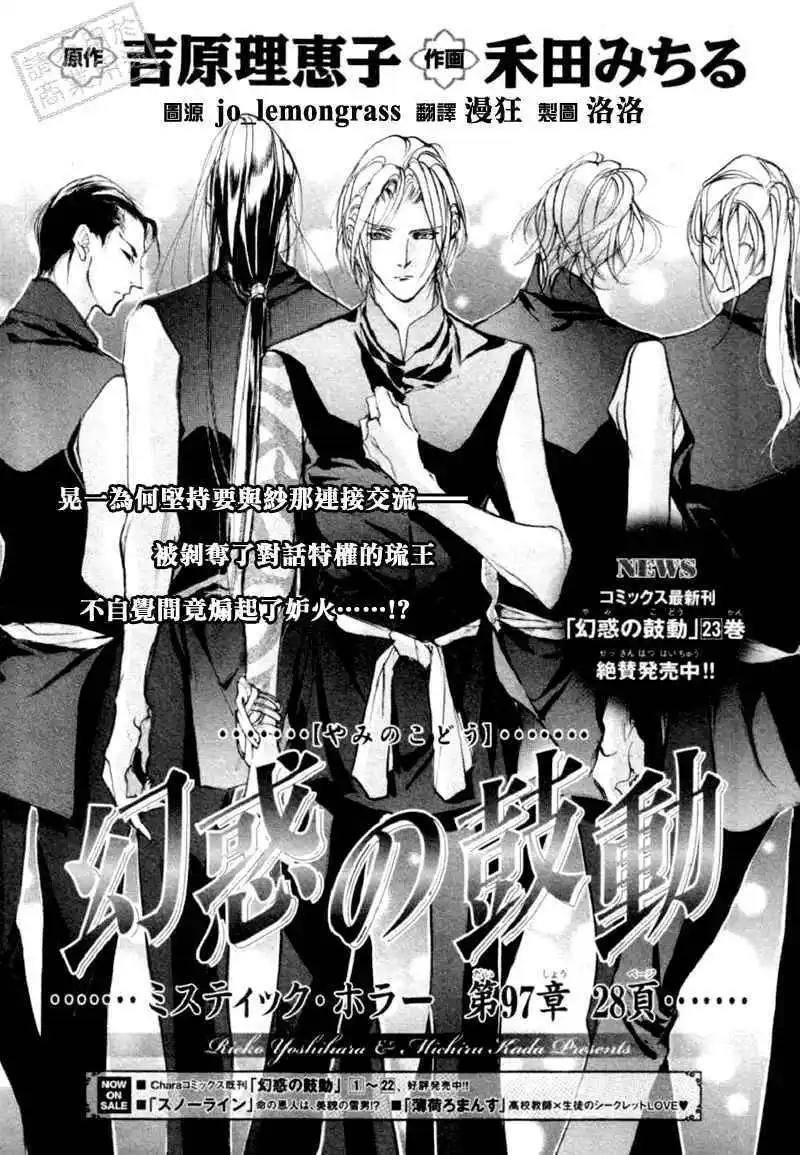 《幻惑的鼓动》第97回 第1页