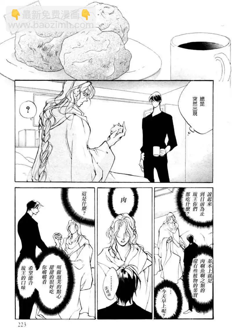 《幻惑的鼓动》第97回 第21页