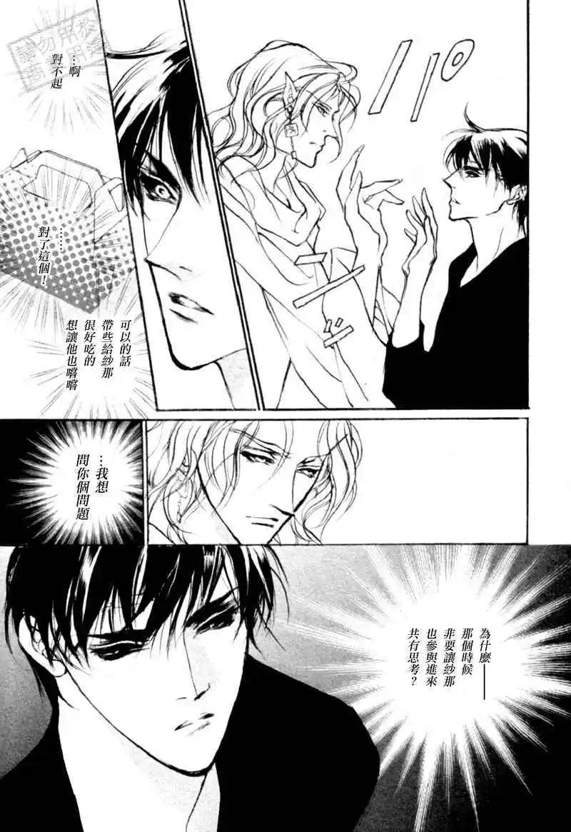 《幻惑的鼓动》第97回 第23页