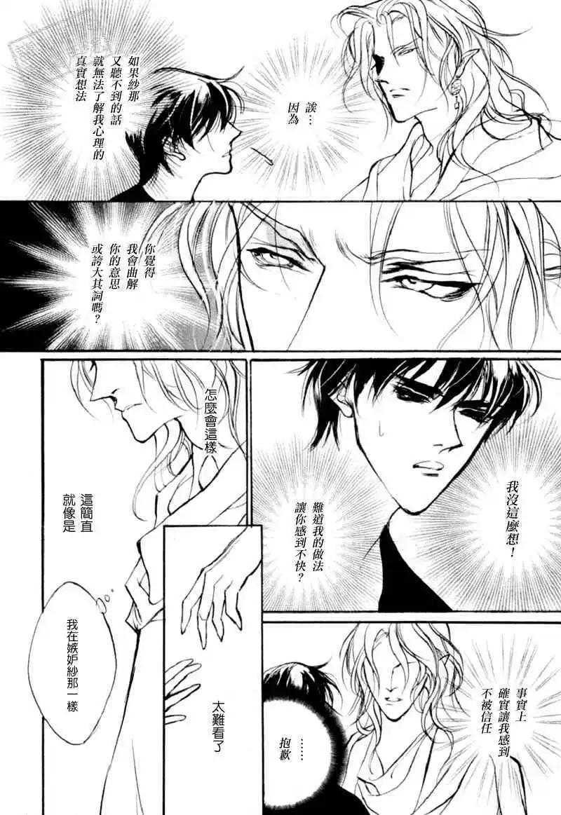 《幻惑的鼓动》第97回 第24页
