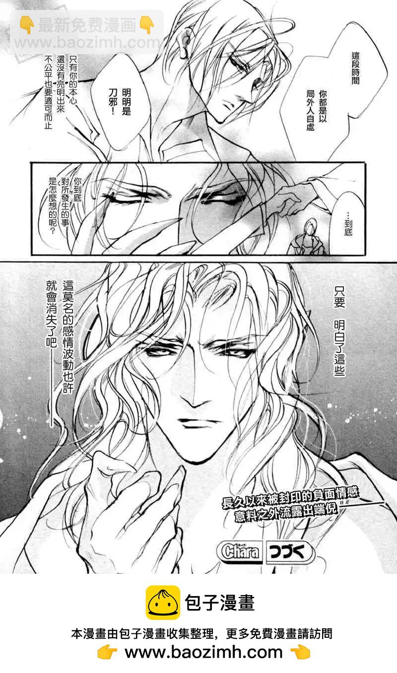 《幻惑的鼓动》第97回 第28页