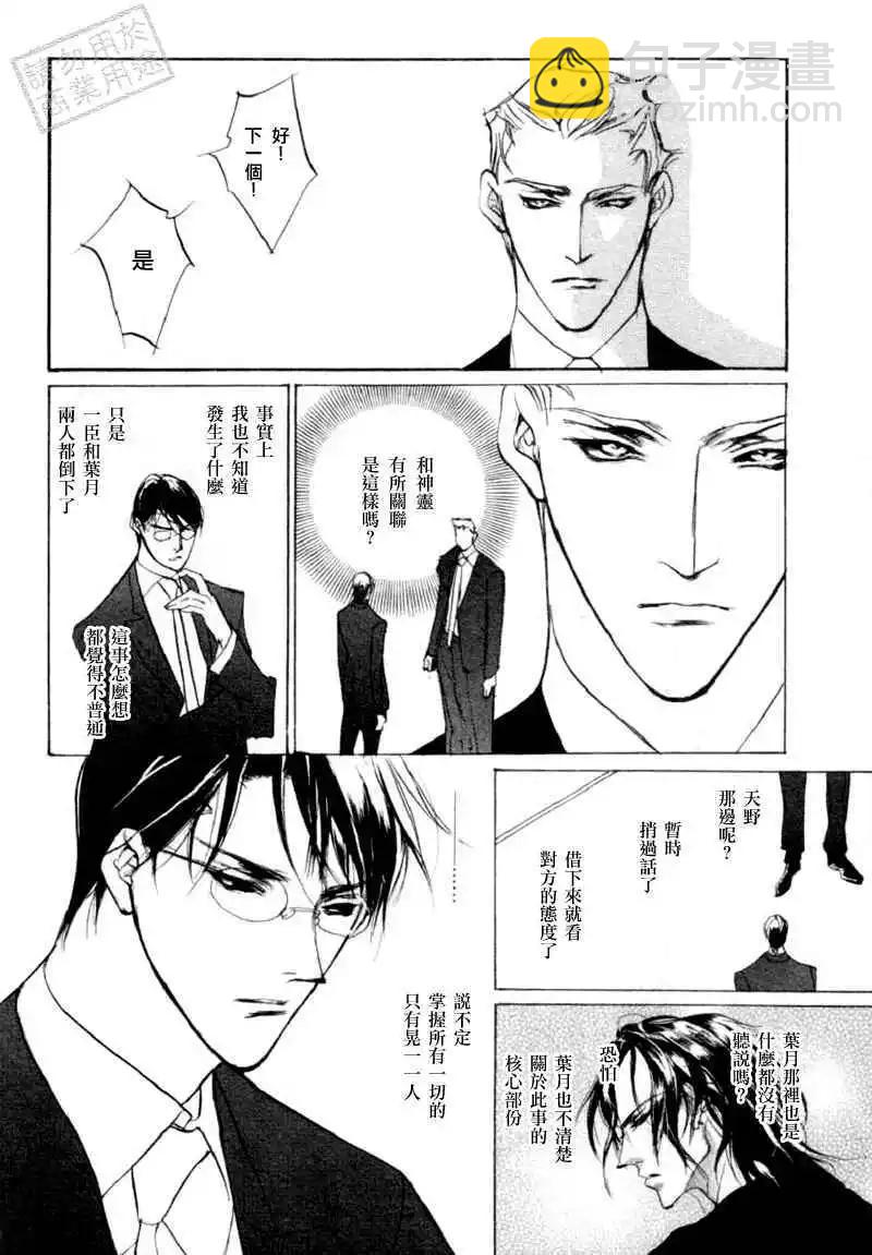 《幻惑的鼓动》第97回 第4页