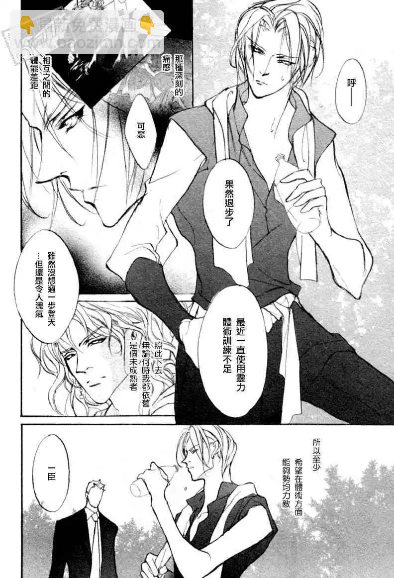 《幻惑的鼓动》第97回 第6页