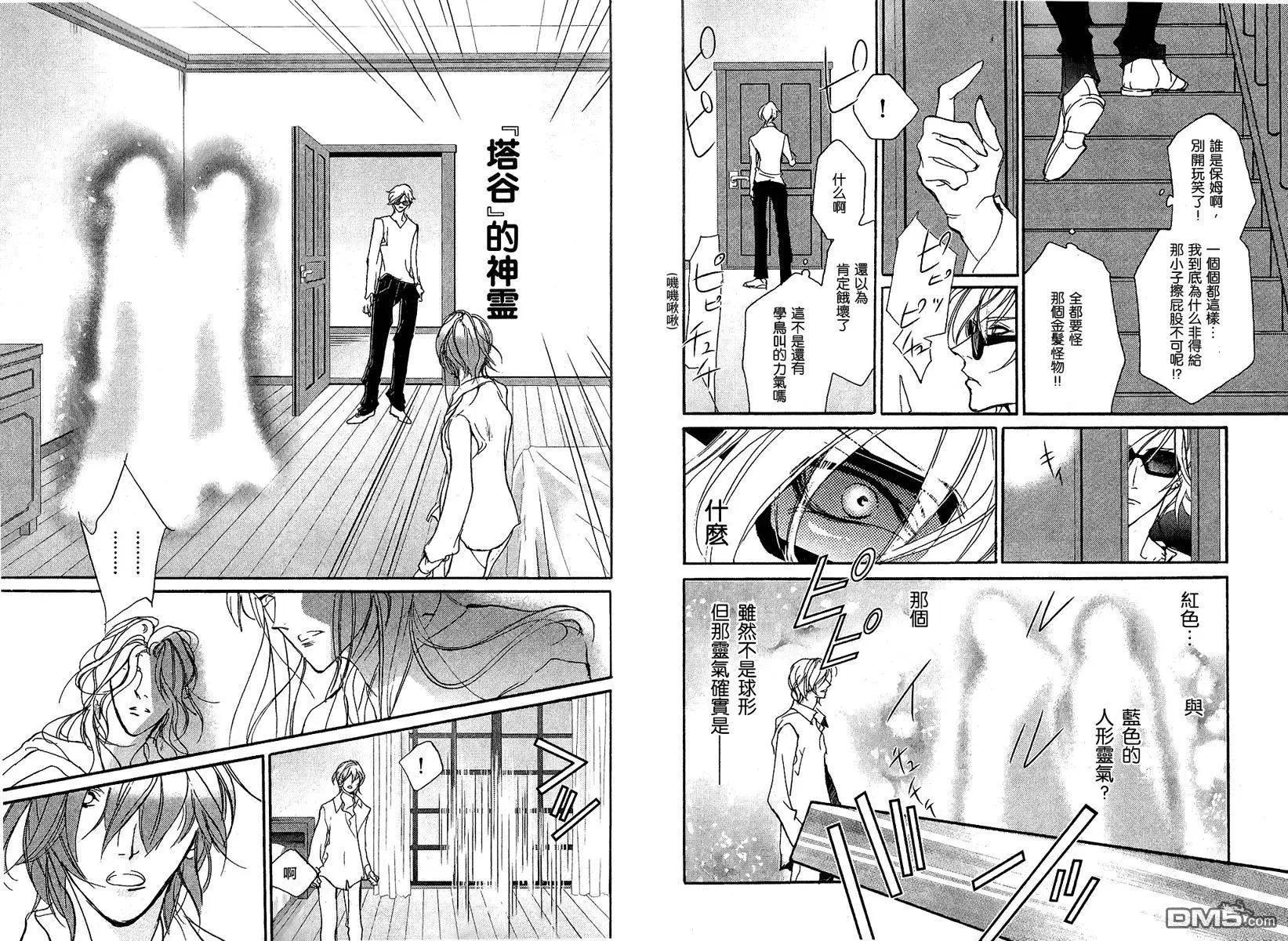 《幻惑的鼓动》第104回 第14页