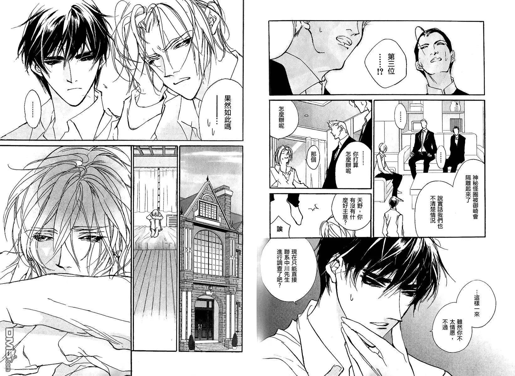 《幻惑的鼓动》第104回 第17页