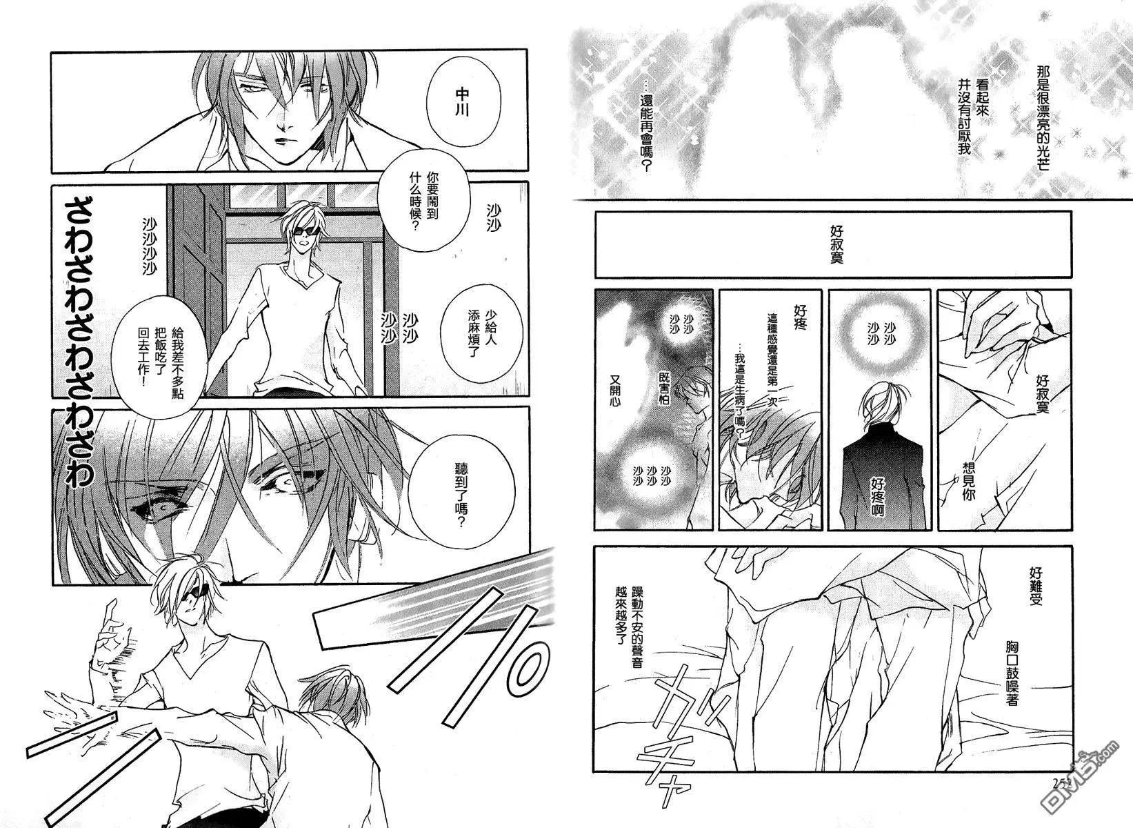 《幻惑的鼓动》第104回 第18页