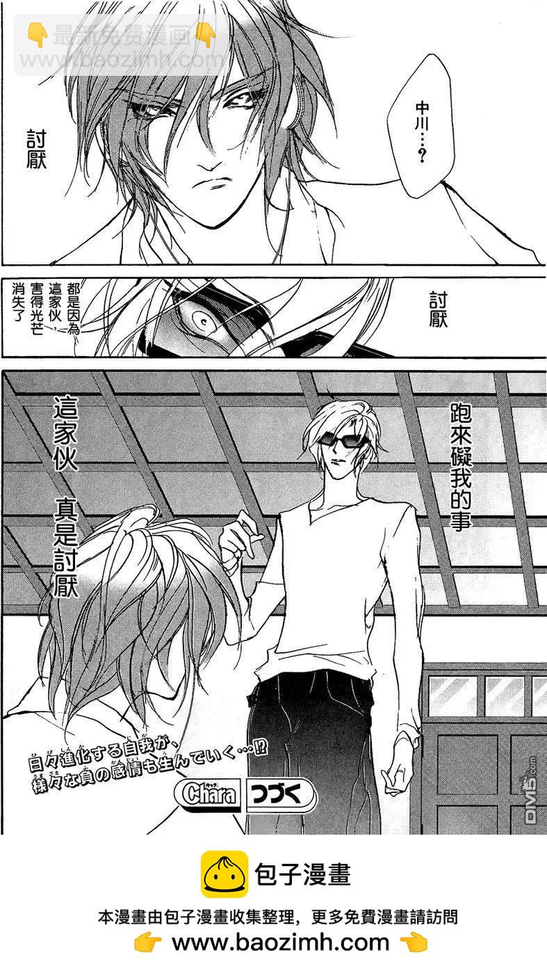 《幻惑的鼓动》第104回 第19页