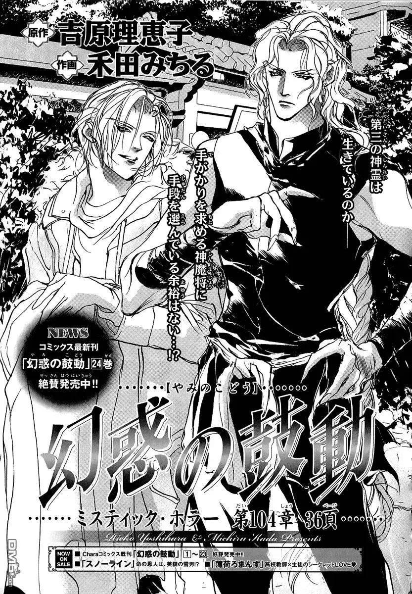 《幻惑的鼓动》第104回 第1页