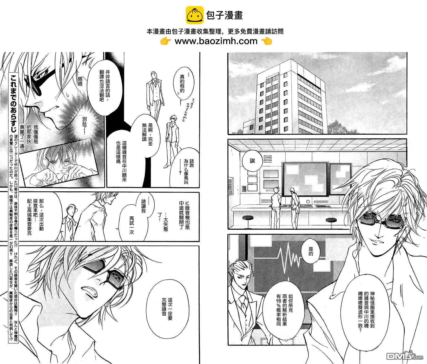 《幻惑的鼓动》第104回 第2页