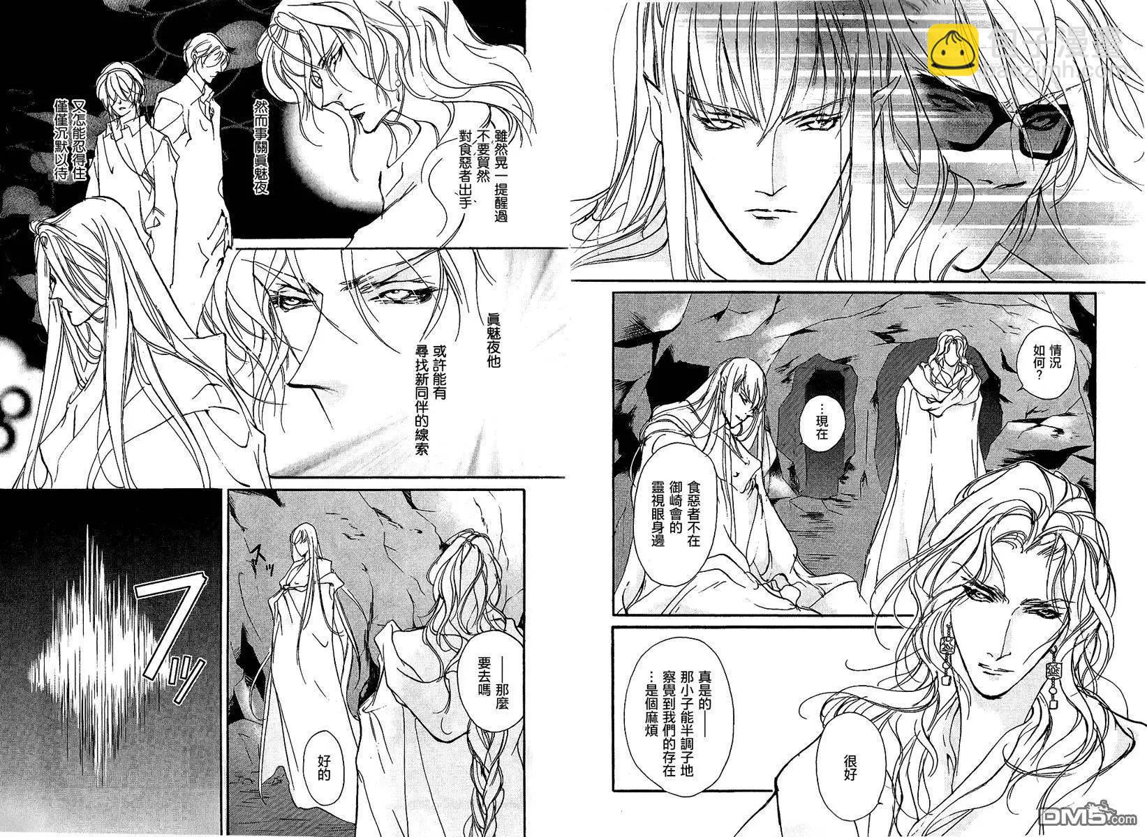 《幻惑的鼓动》第104回 第3页
