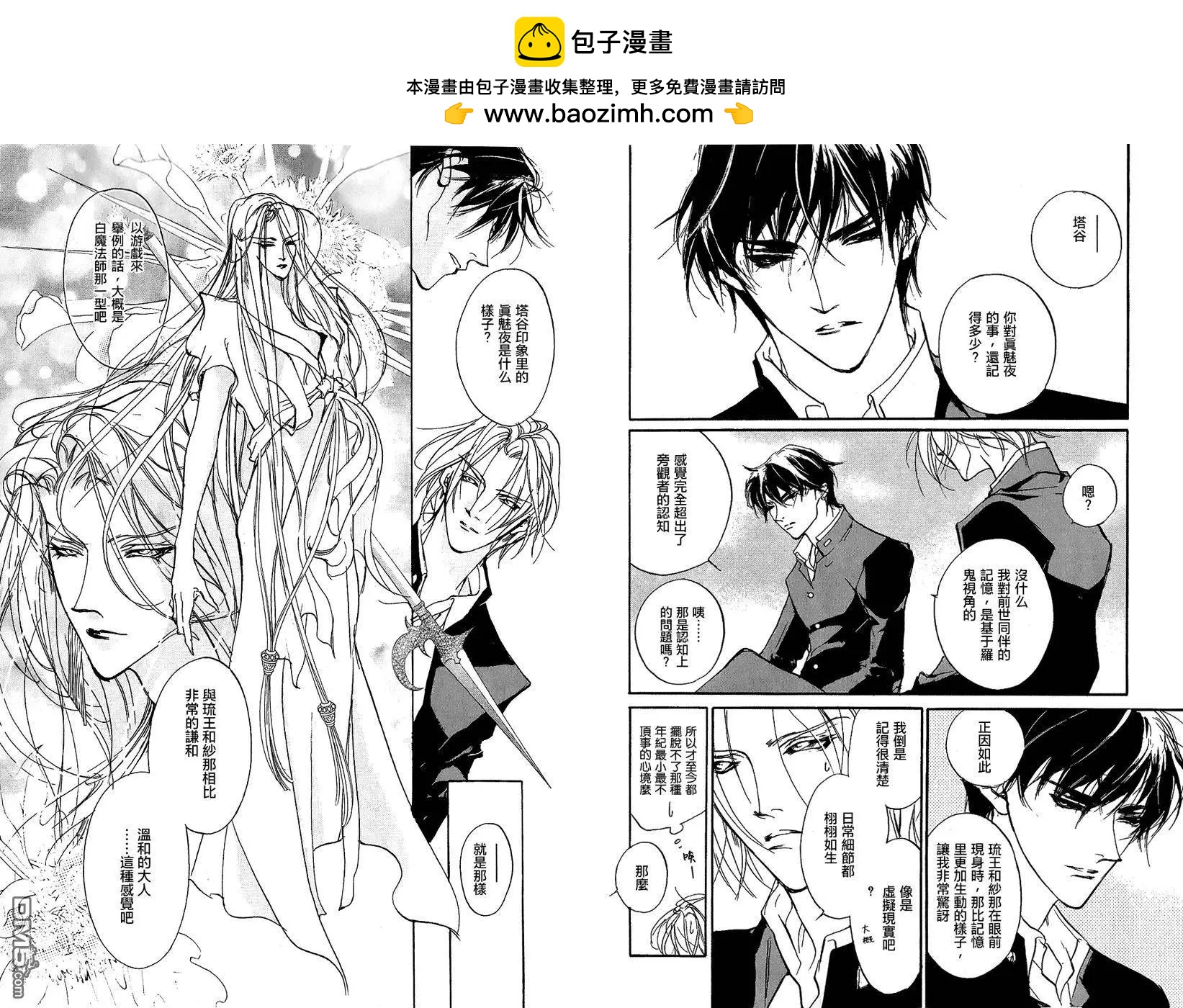 《幻惑的鼓动》第104回 第5页