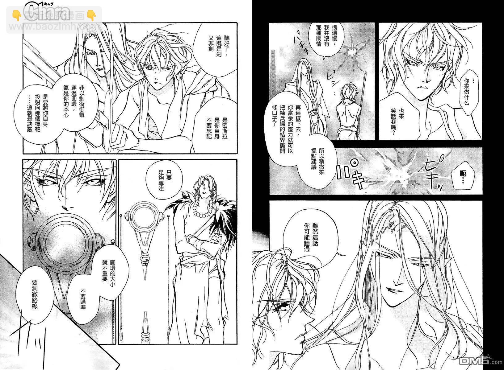 《幻惑的鼓动》第104回 第7页