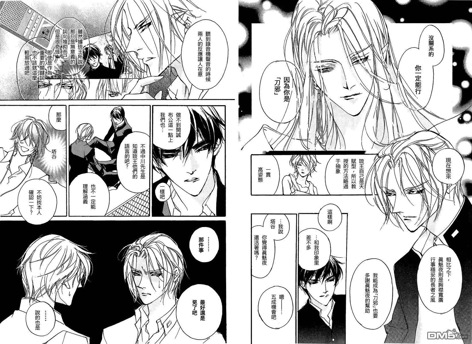 《幻惑的鼓动》第104回 第9页