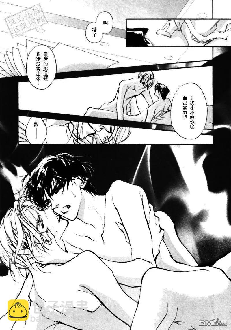 《幻惑的鼓动》第102回 第11页