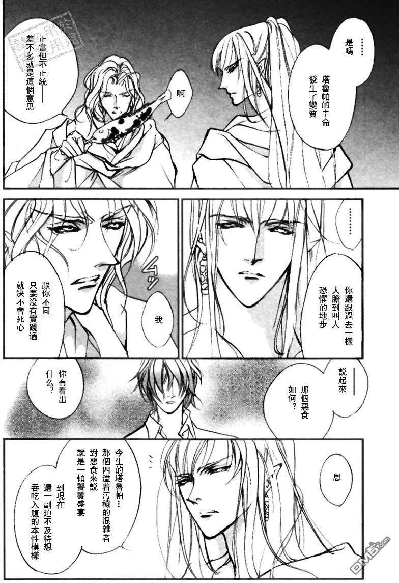 《幻惑的鼓动》第102回 第14页