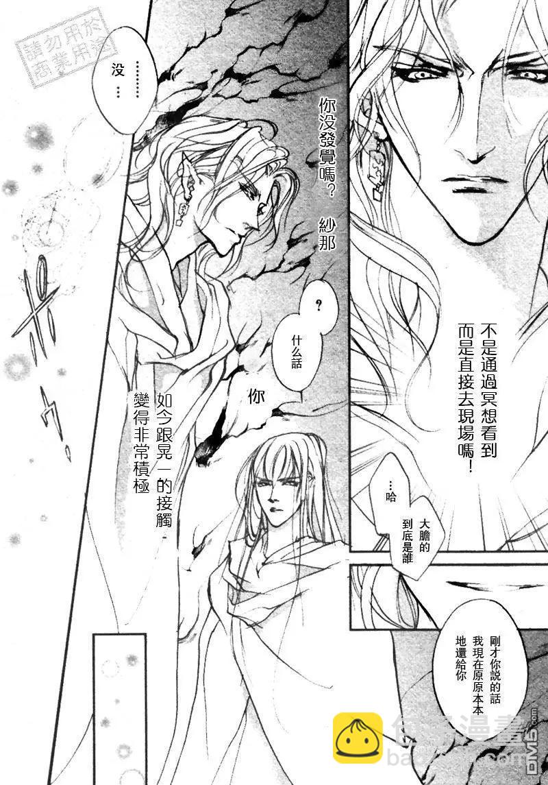 《幻惑的鼓动》第102回 第16页