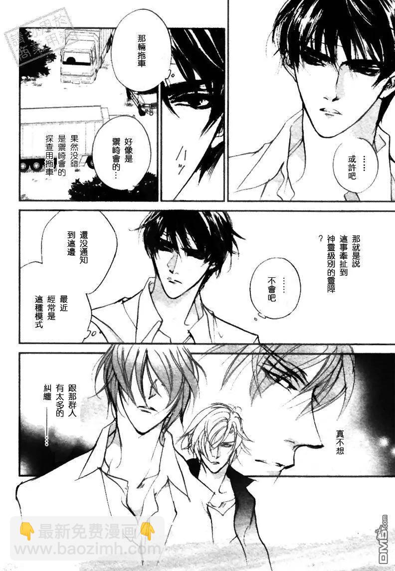 《幻惑的鼓动》第102回 第20页