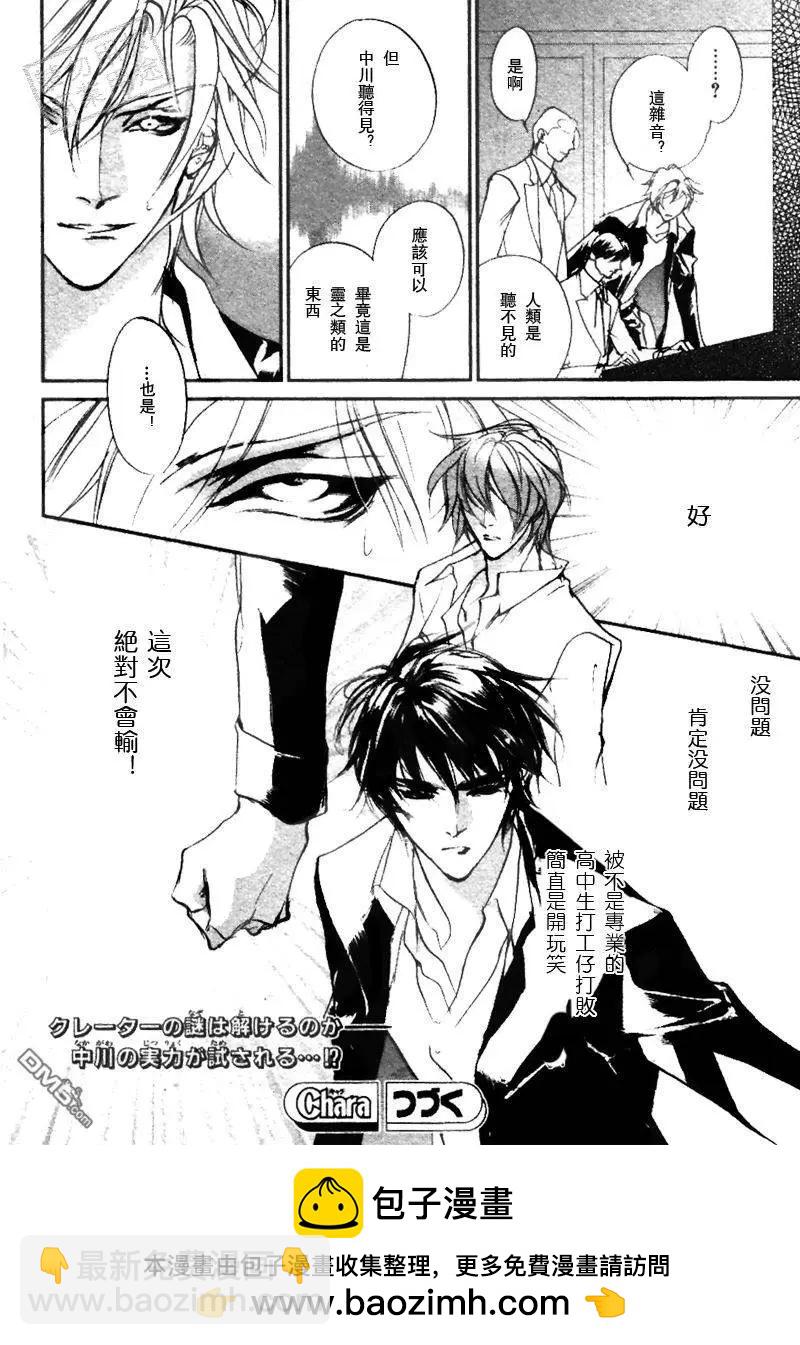 《幻惑的鼓动》第102回 第24页