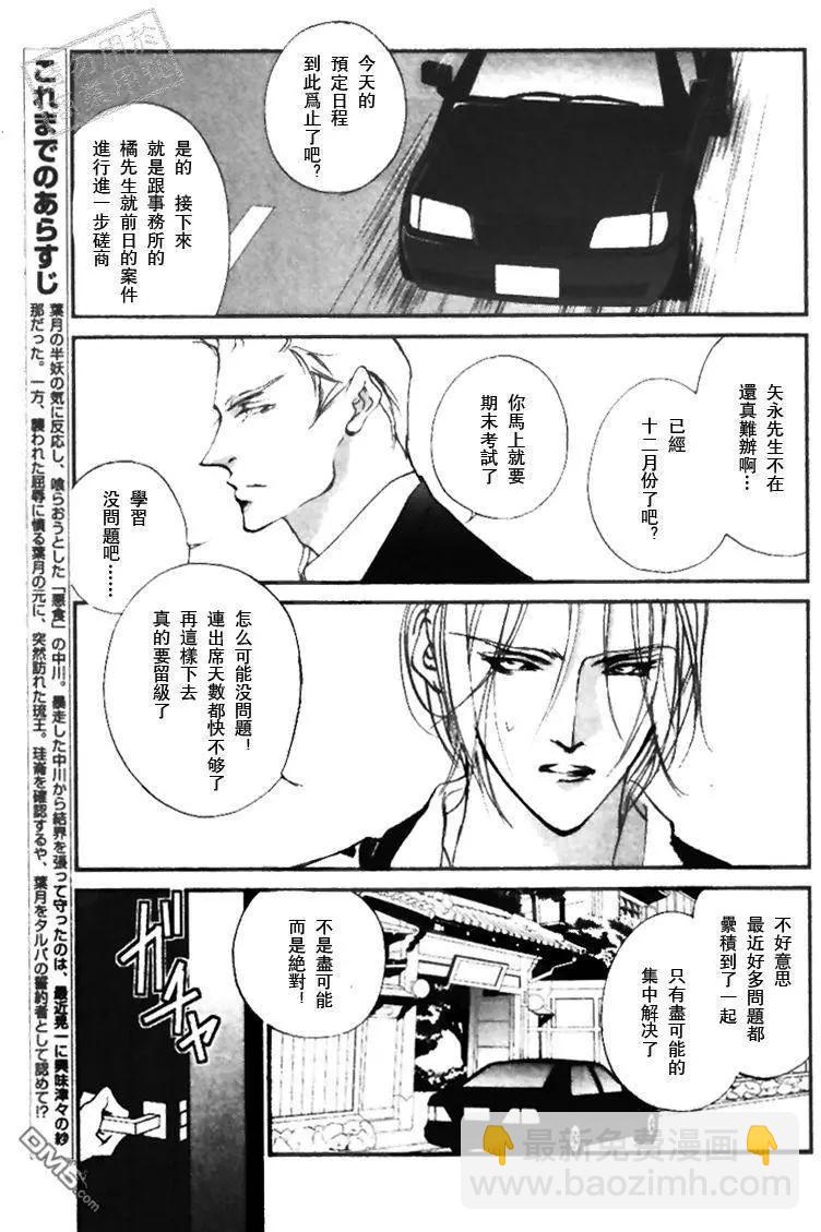 《幻惑的鼓动》第102回 第3页