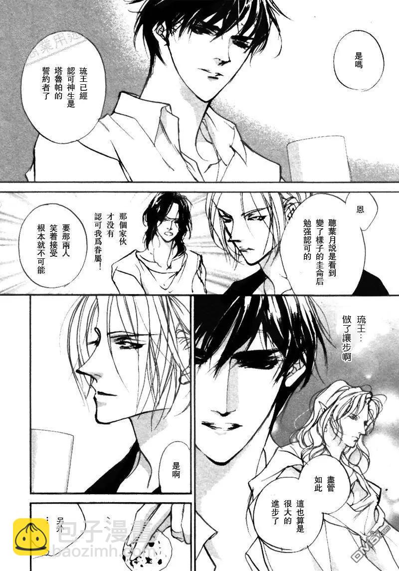 《幻惑的鼓动》第102回 第6页