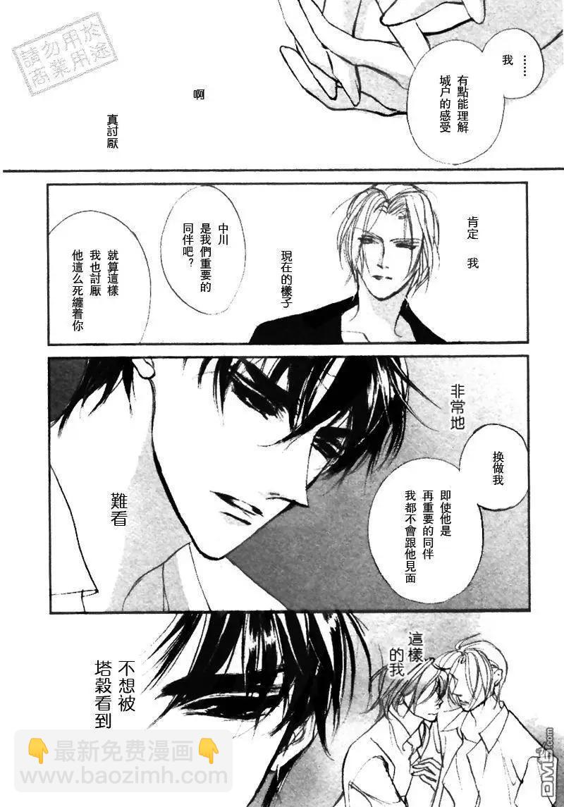 《幻惑的鼓动》第102回 第8页