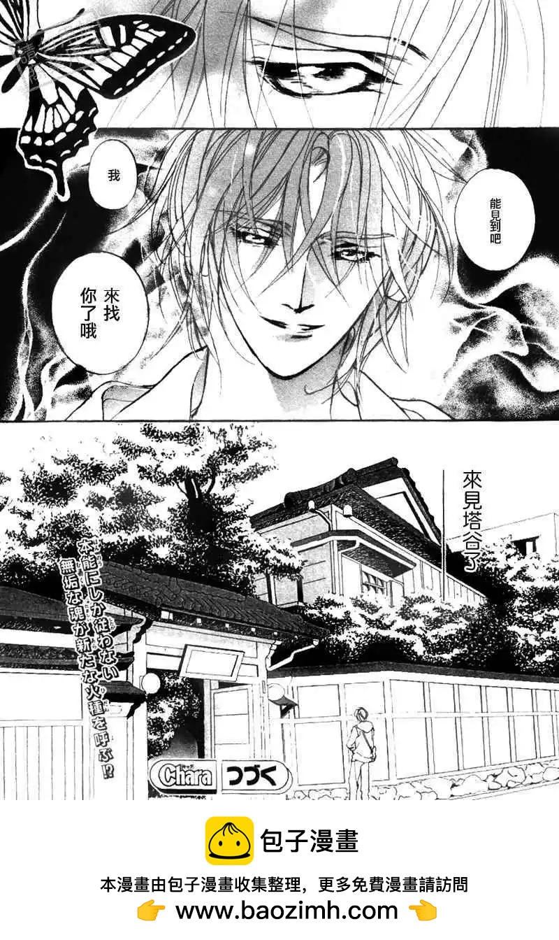 《幻惑的鼓动》第100回 第20页