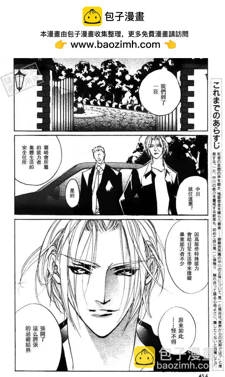 《幻惑的鼓动》第100回 第2页