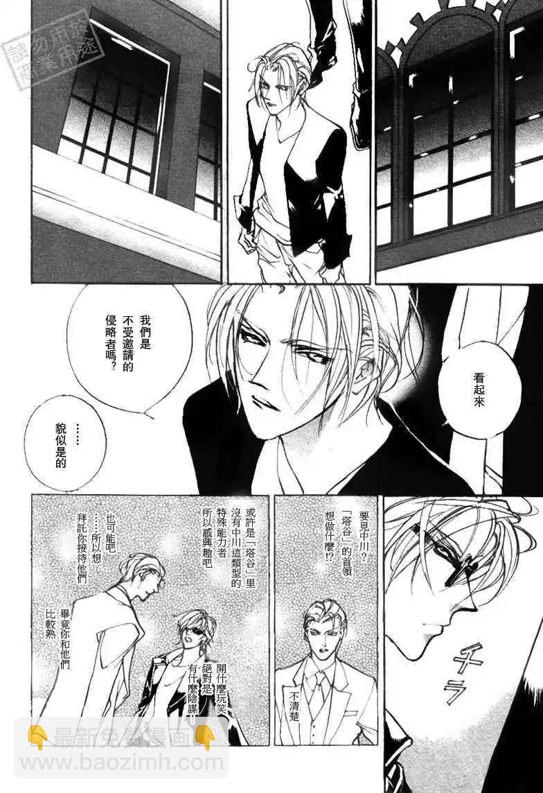 《幻惑的鼓动》第100回 第4页