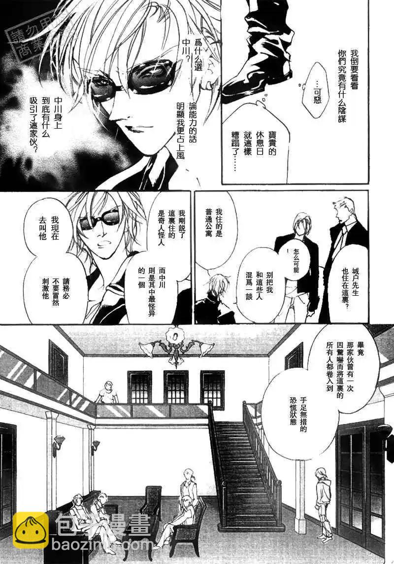 《幻惑的鼓动》第100回 第5页