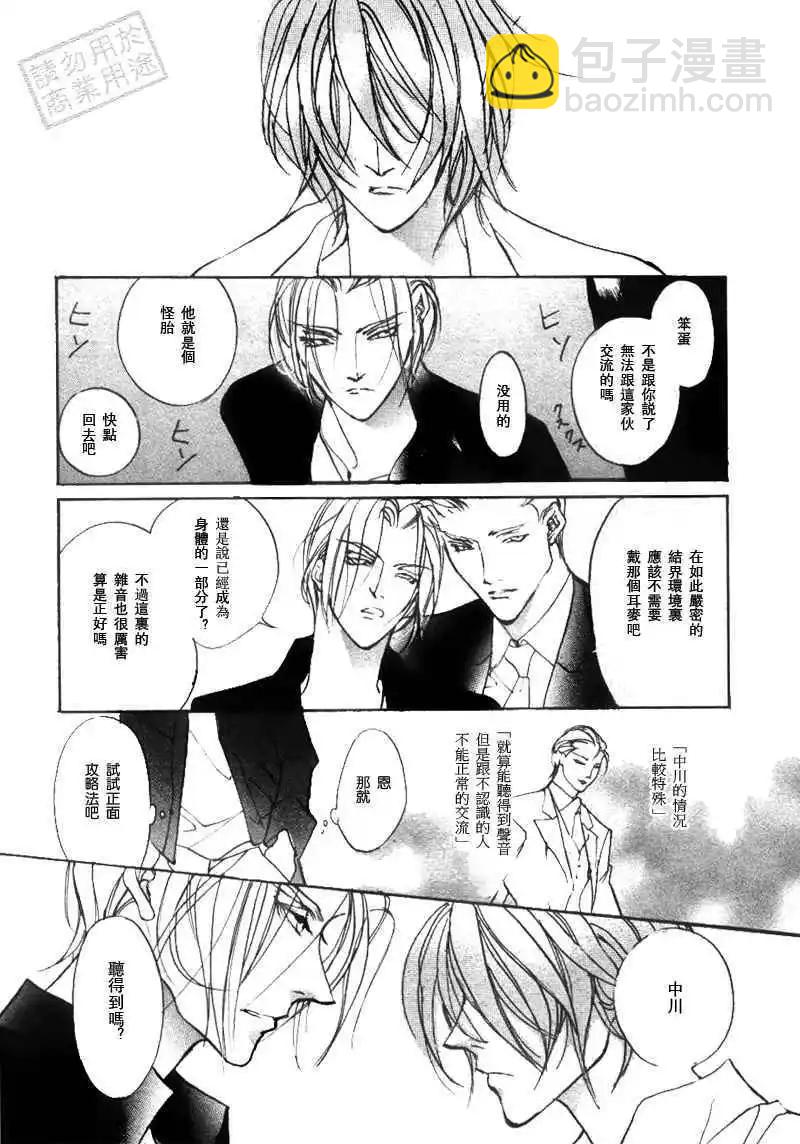 《幻惑的鼓动》第100回 第8页