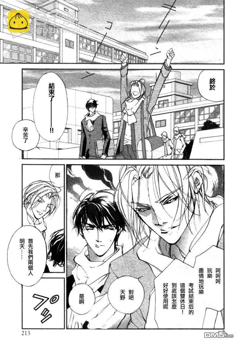 《幻惑的鼓动》第103回 第10页