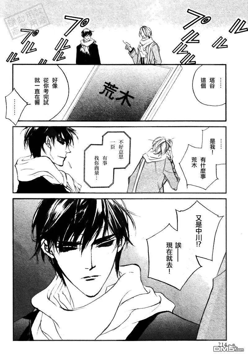 《幻惑的鼓动》第103回 第11页