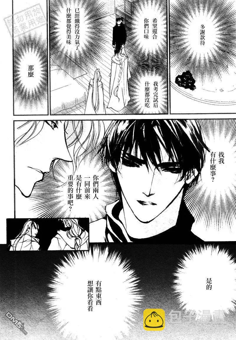 《幻惑的鼓动》第103回 第17页