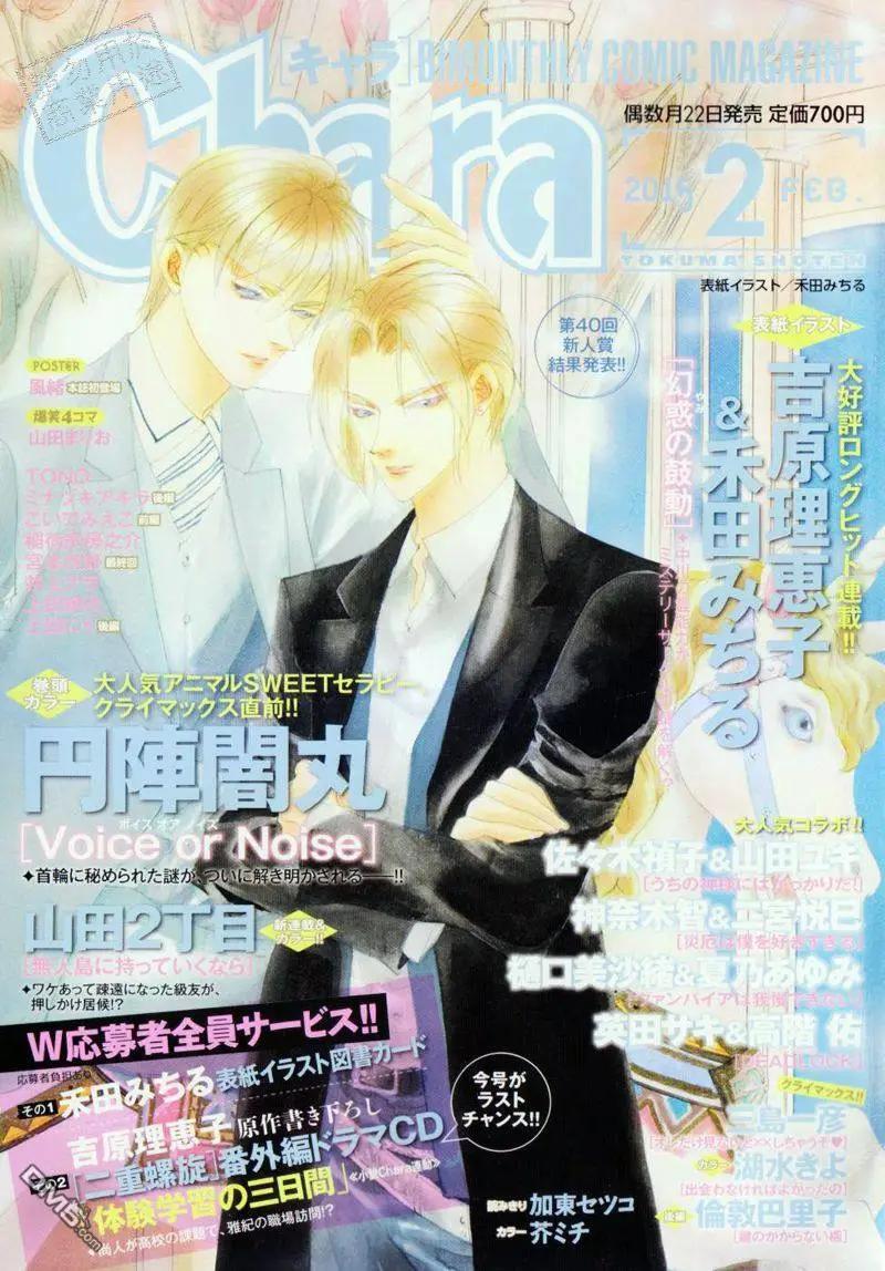 《幻惑的鼓动》第103回 第1页