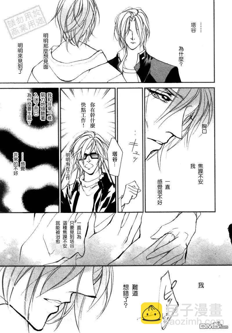 《幻惑的鼓动》第103回 第20页