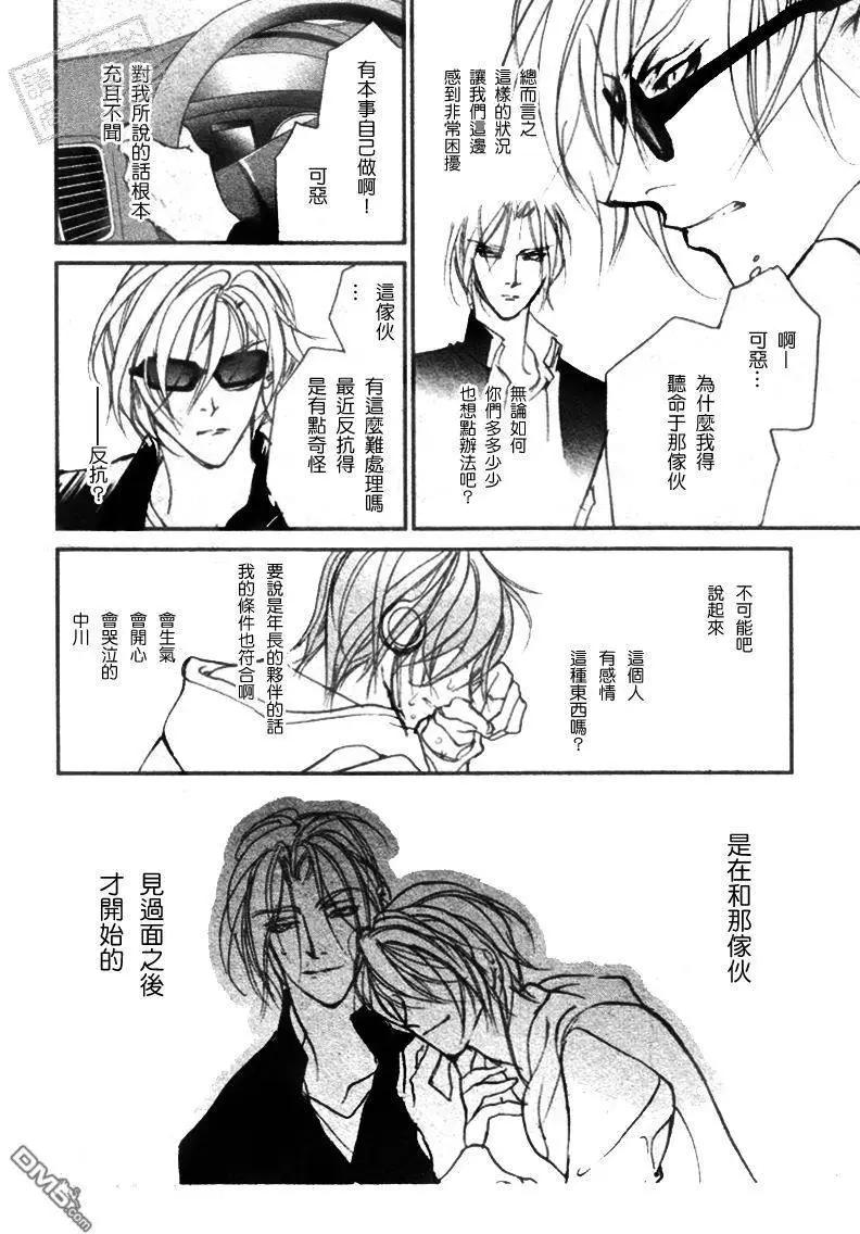 《幻惑的鼓动》第103回 第29页