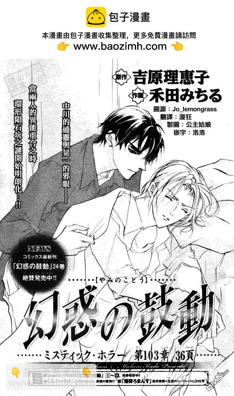 《幻惑的鼓动》第103回 第2页