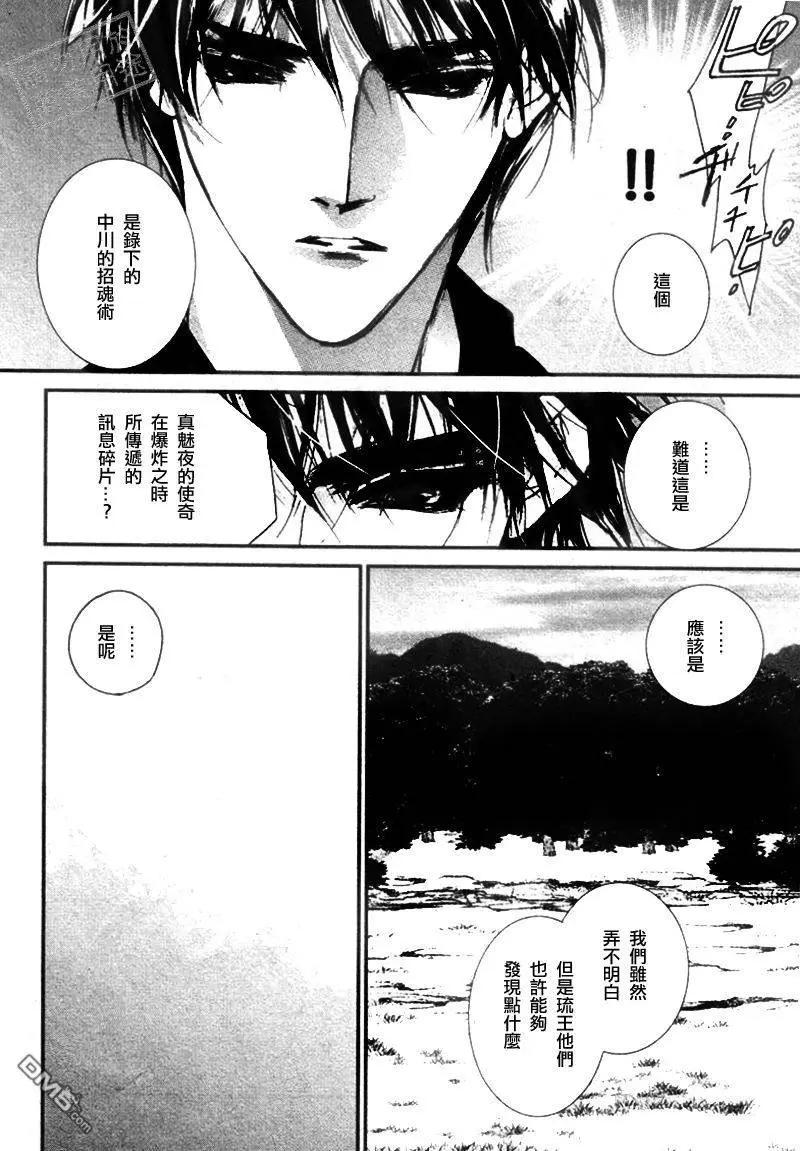 《幻惑的鼓动》第103回 第35页