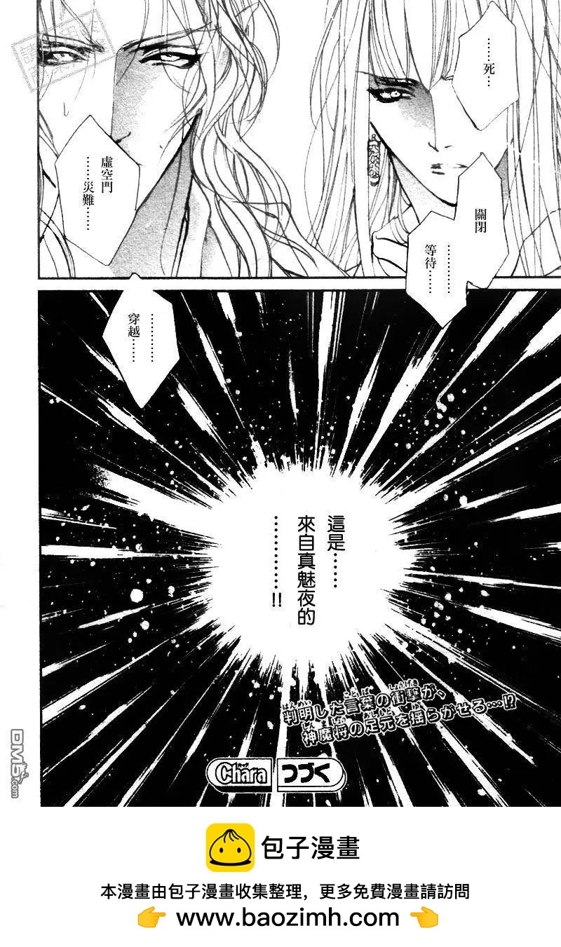 《幻惑的鼓动》第103回 第37页