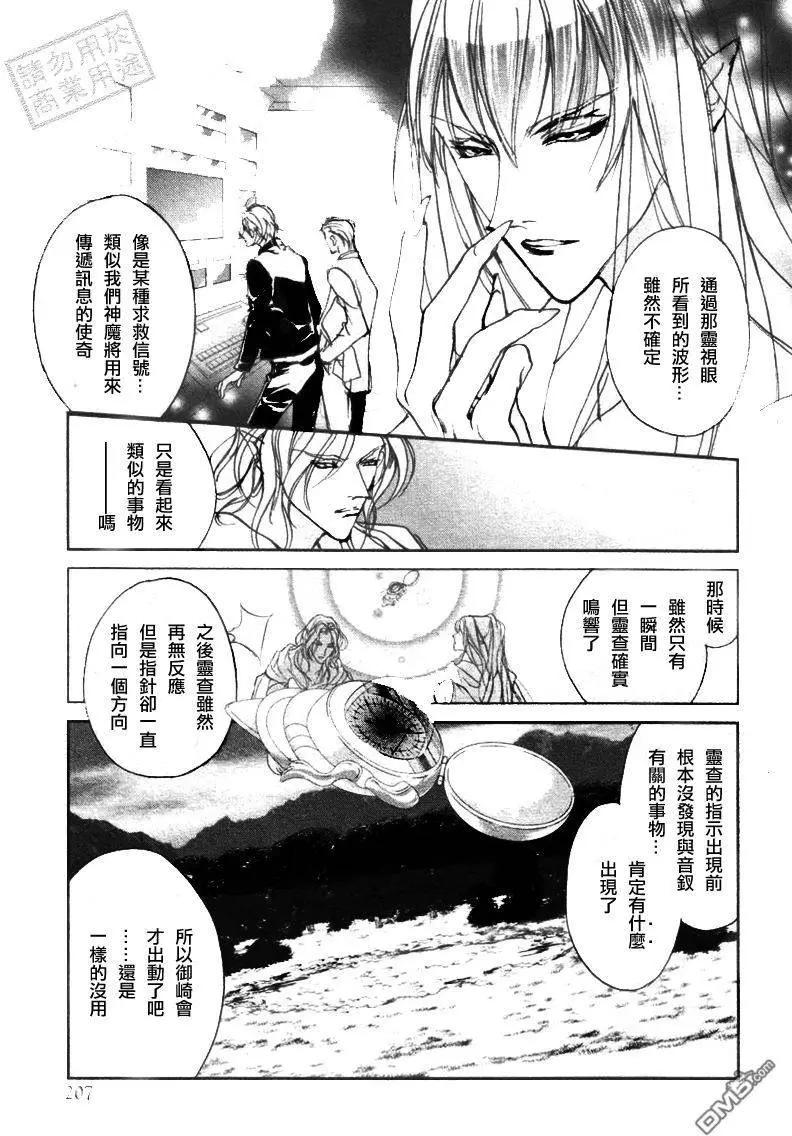 《幻惑的鼓动》第103回 第4页