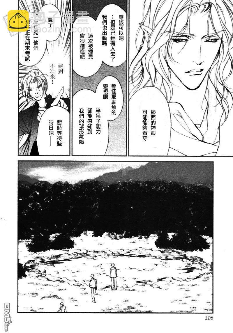 《幻惑的鼓动》第103回 第5页
