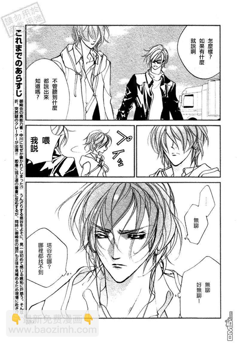《幻惑的鼓动》第103回 第6页