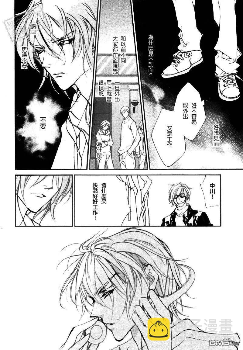 《幻惑的鼓动》第103回 第7页