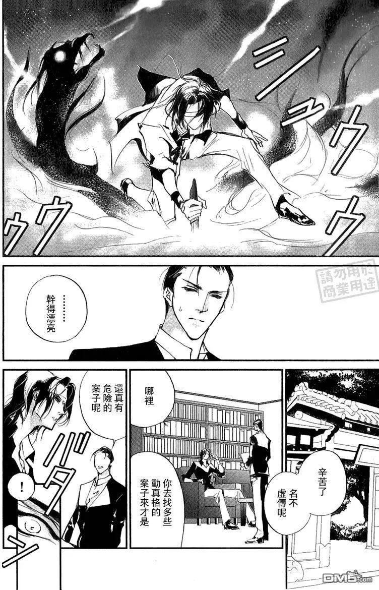 《幻惑的鼓动》第106回 第10页