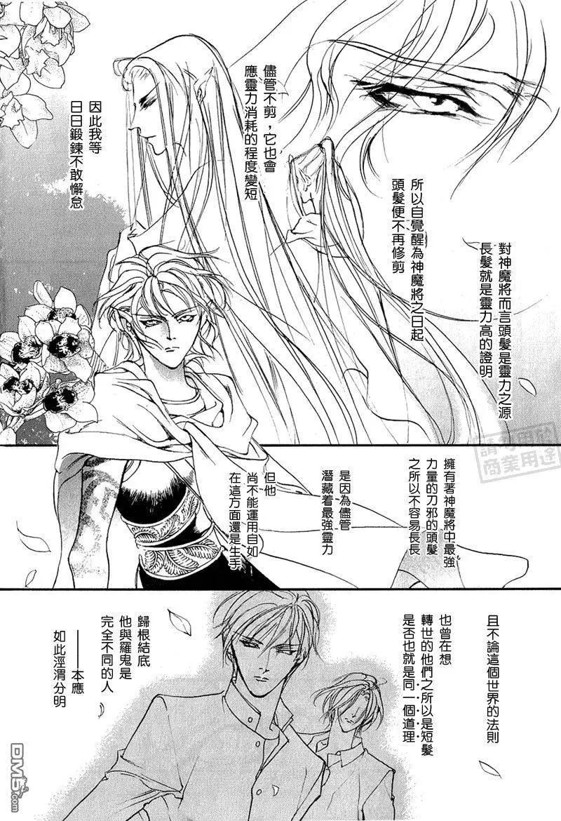 《幻惑的鼓动》第106回 第16页