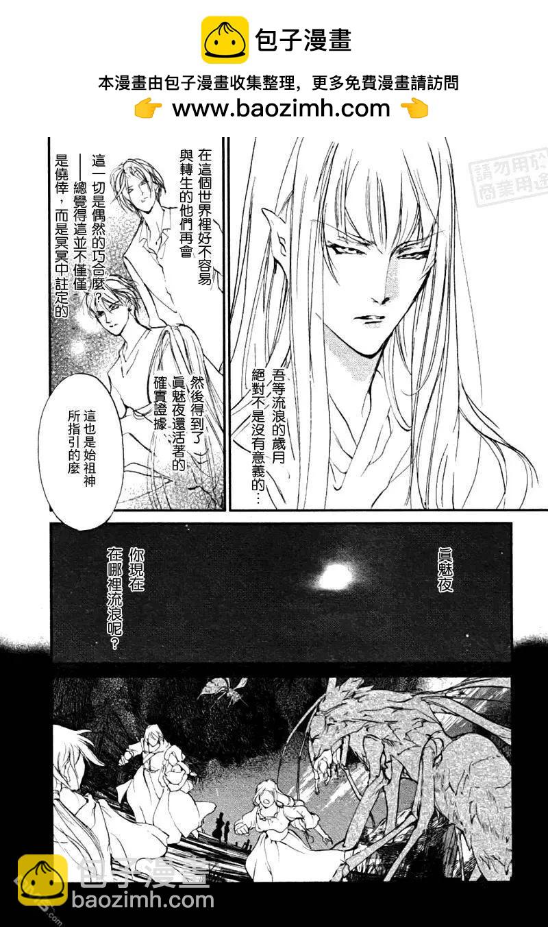 《幻惑的鼓动》第106回 第19页