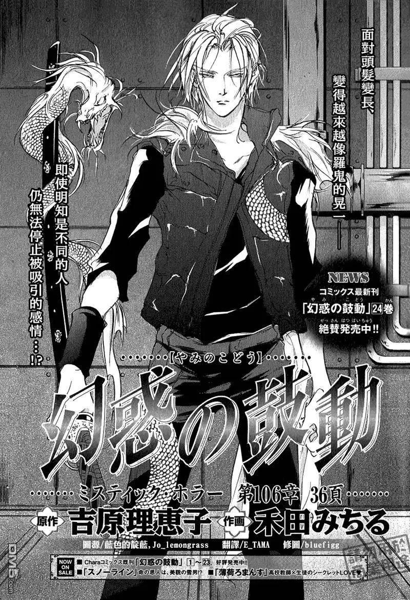 《幻惑的鼓动》第106回 第1页